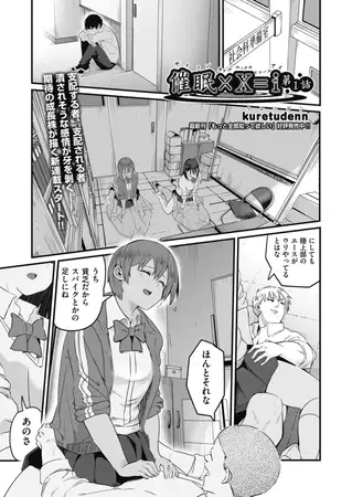催●×X=i（サイミンカケルエックスイコールアイ） 第1話