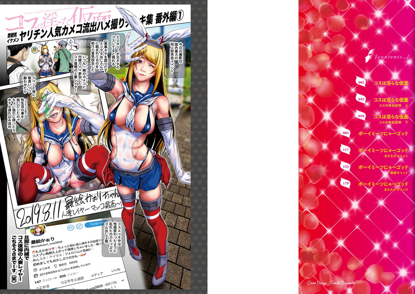 コスは淫らな仮面 商業版 サンプル1