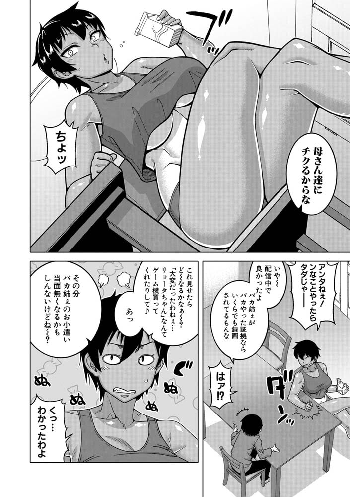 ちょっと美人で胸がデカくてエロいだけのバカ姉ぇ サンプル5