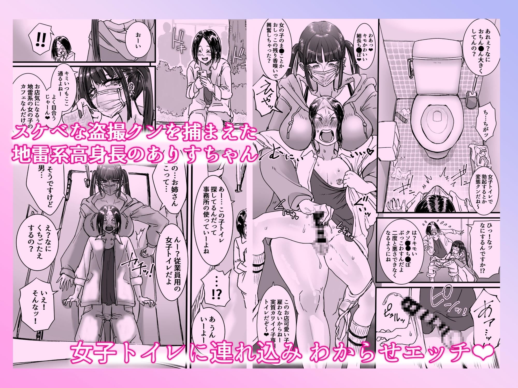 トイレの地雷ちゃん サンプル1