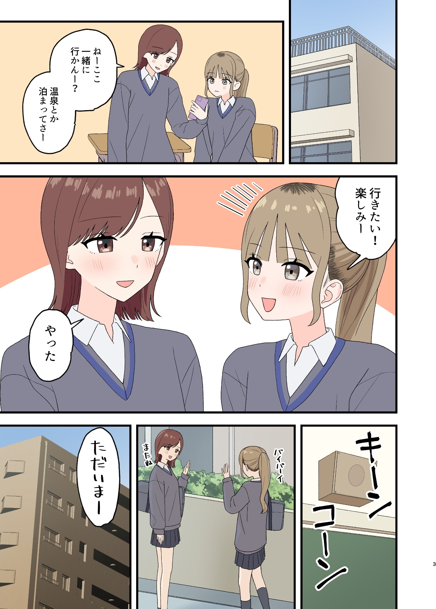 お風呂はトイレじゃないからね！？ サンプル1