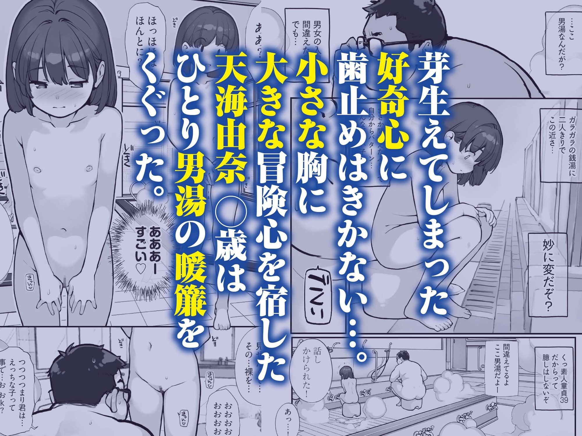 銭湯に入ってきた子と〇〇〇した話 サンプル2