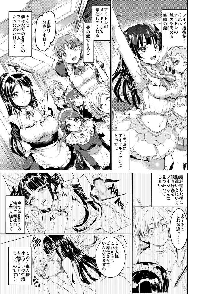 メイドライブ!サンシャイン!! 惰メイドヨハネの奉仕録 サンプル2