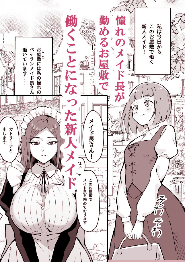 憧れの先輩メイド長の夜伽を見学 サンプル1