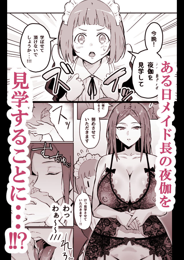憧れの先輩メイド長の夜伽を見学 サンプル2