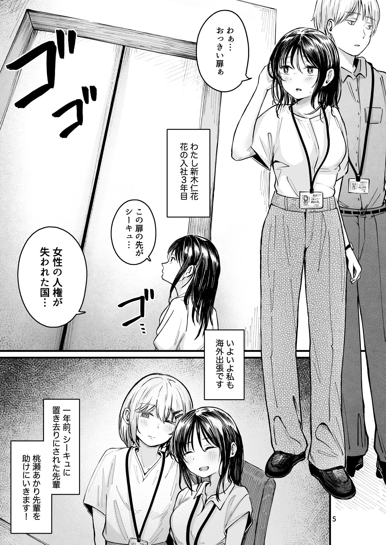 女性の権利が失われた国2 サンプル1