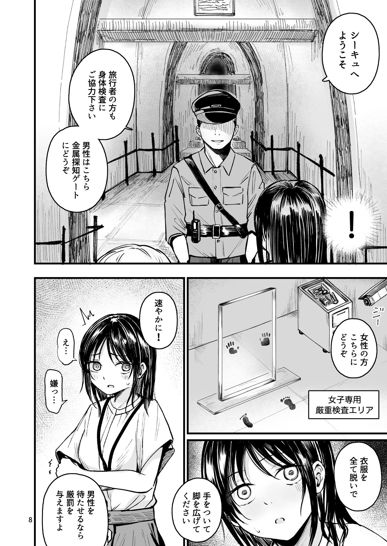 女性の権利が失われた国2 サンプル4