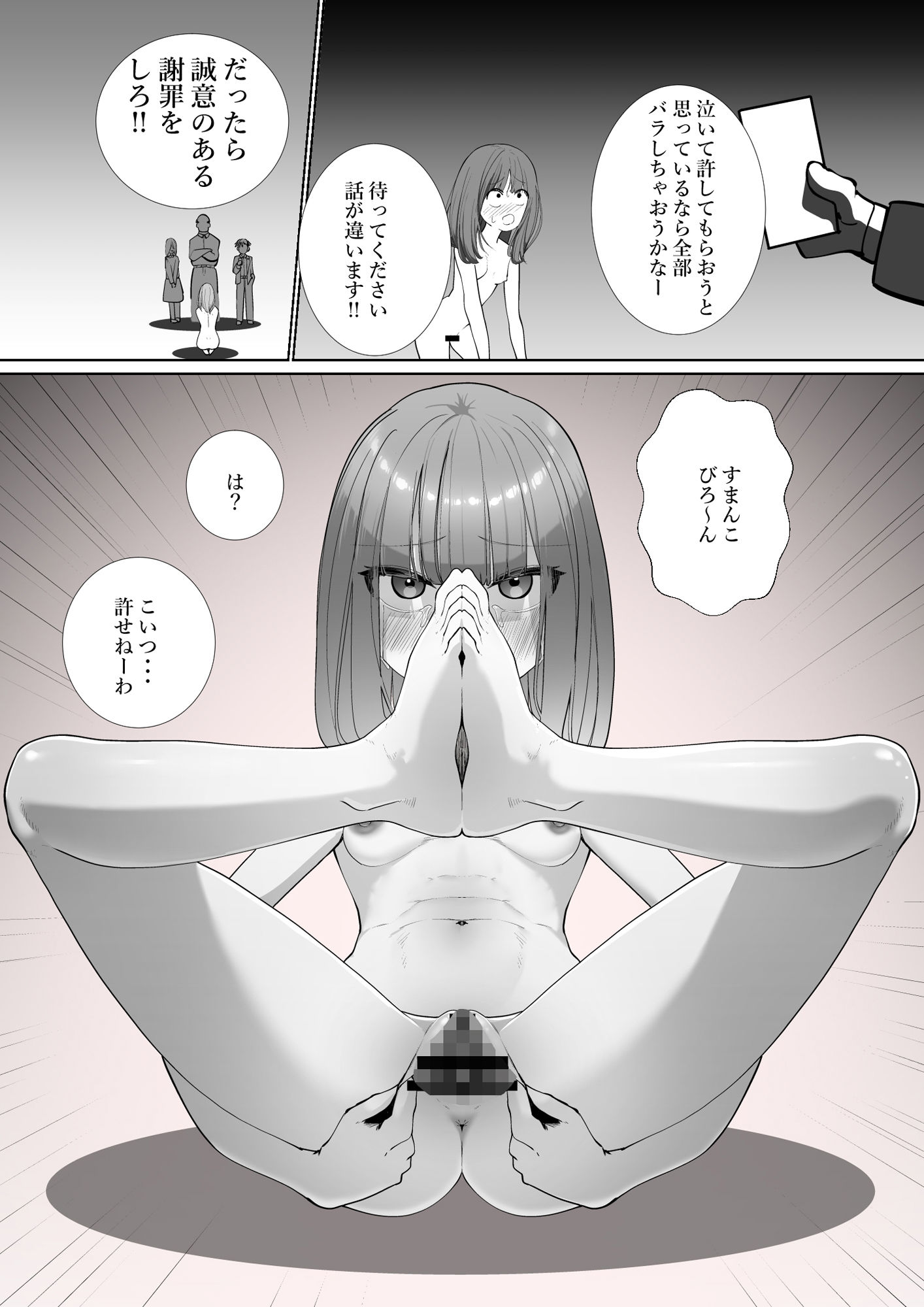 羞恥で謝罪!! サンプル3