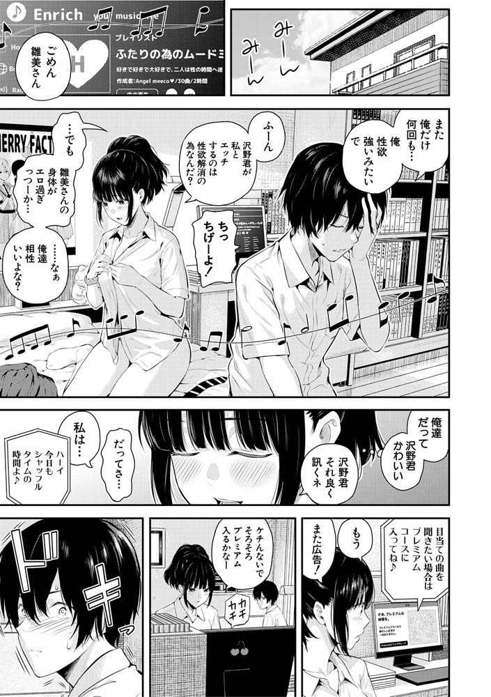 夏の発情、キミと生殖 サンプル5