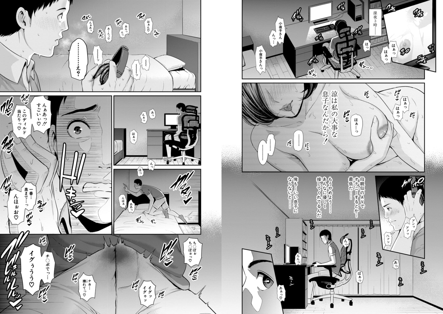 母さんとセックスに溺れる サンプル5