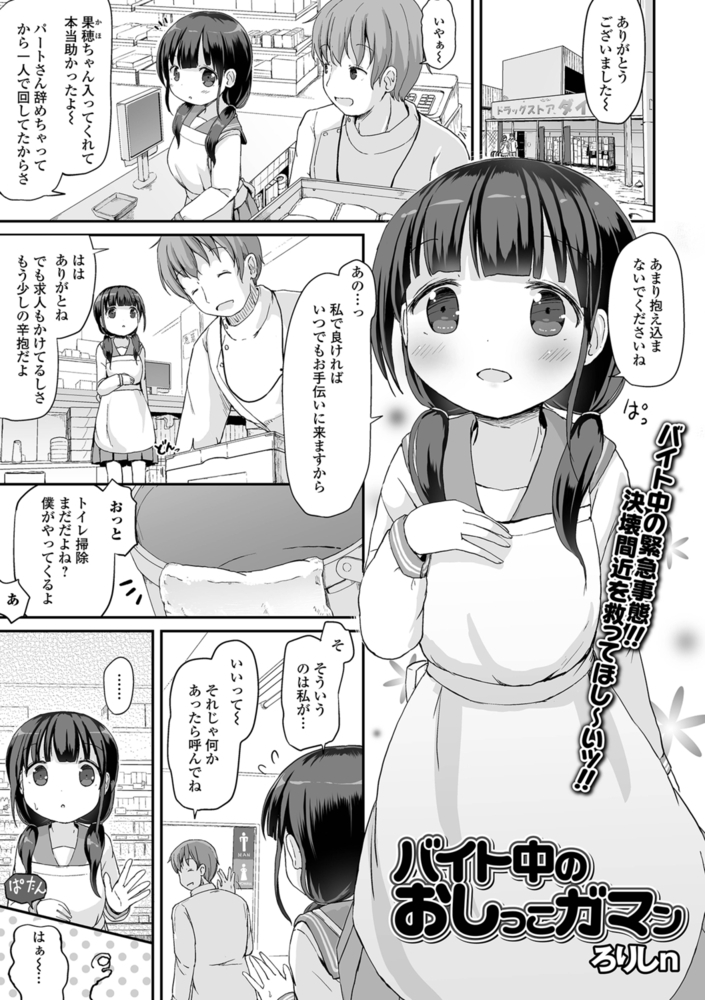 おしっ娘☆でちゃう！！ for Digital Vol.7 サンプル1