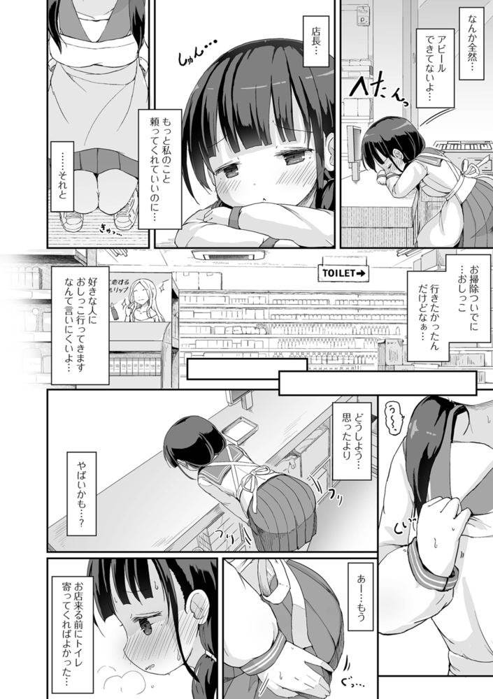 おしっ娘☆でちゃう！！ for Digital Vol.7 サンプル2