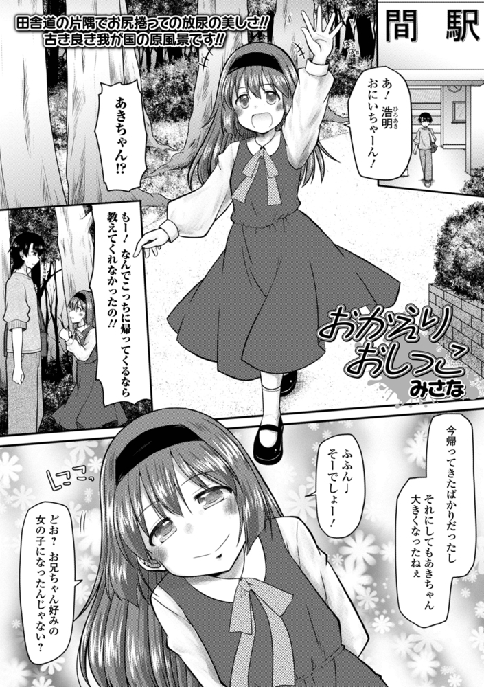おしっ娘☆でちゃう！！ for Digital Vol.7 サンプル3