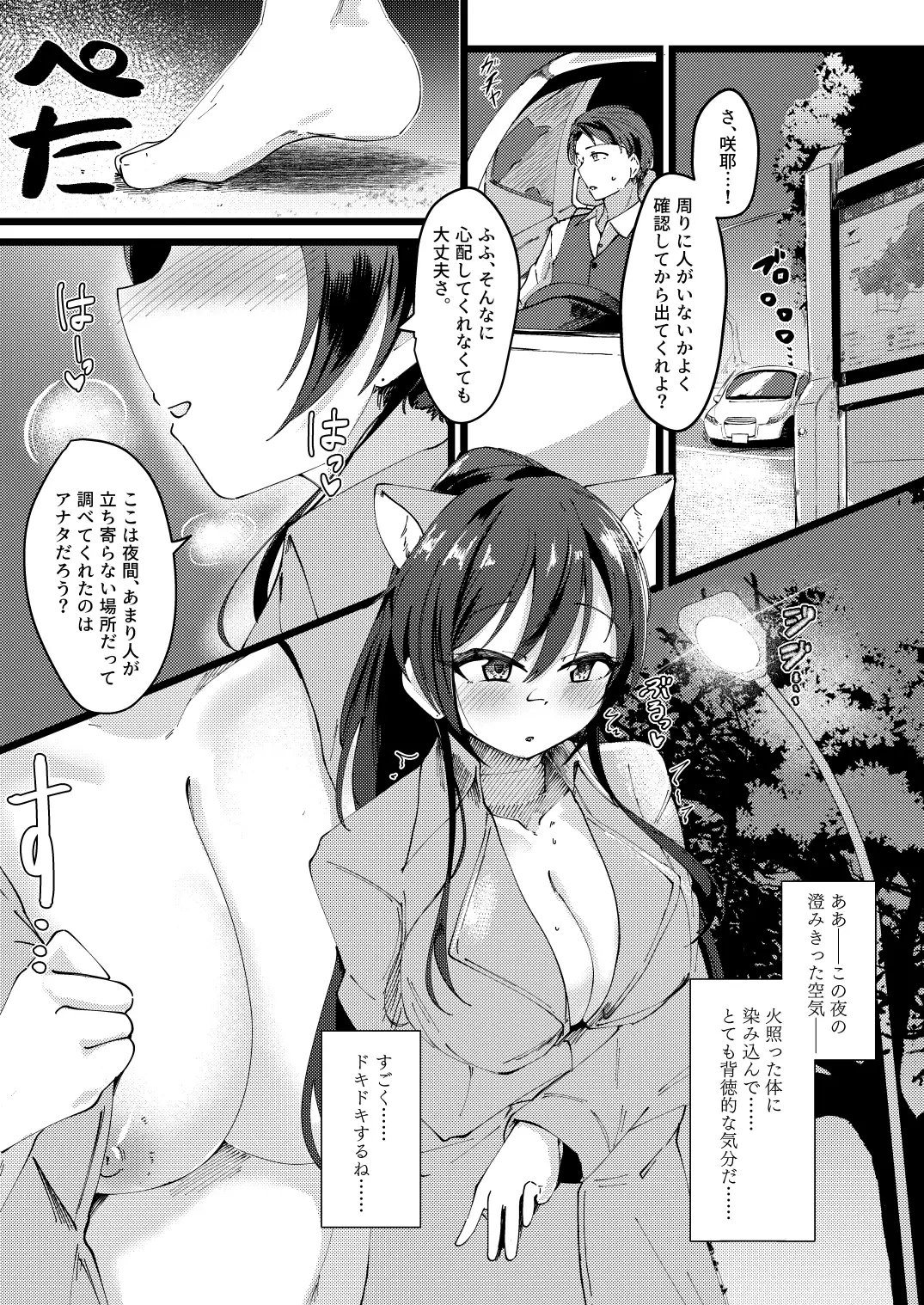 咲耶と夜のお散歩する本 サンプル2