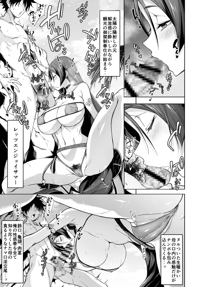 頼光ママと御禁制ばけぇしょん サンプル2