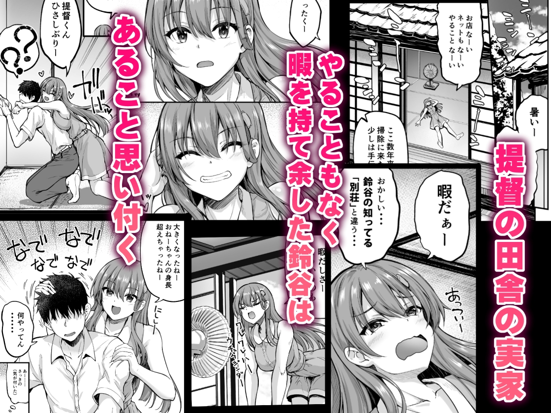 鈴谷お姉ちゃんにおっまかせー サンプル1