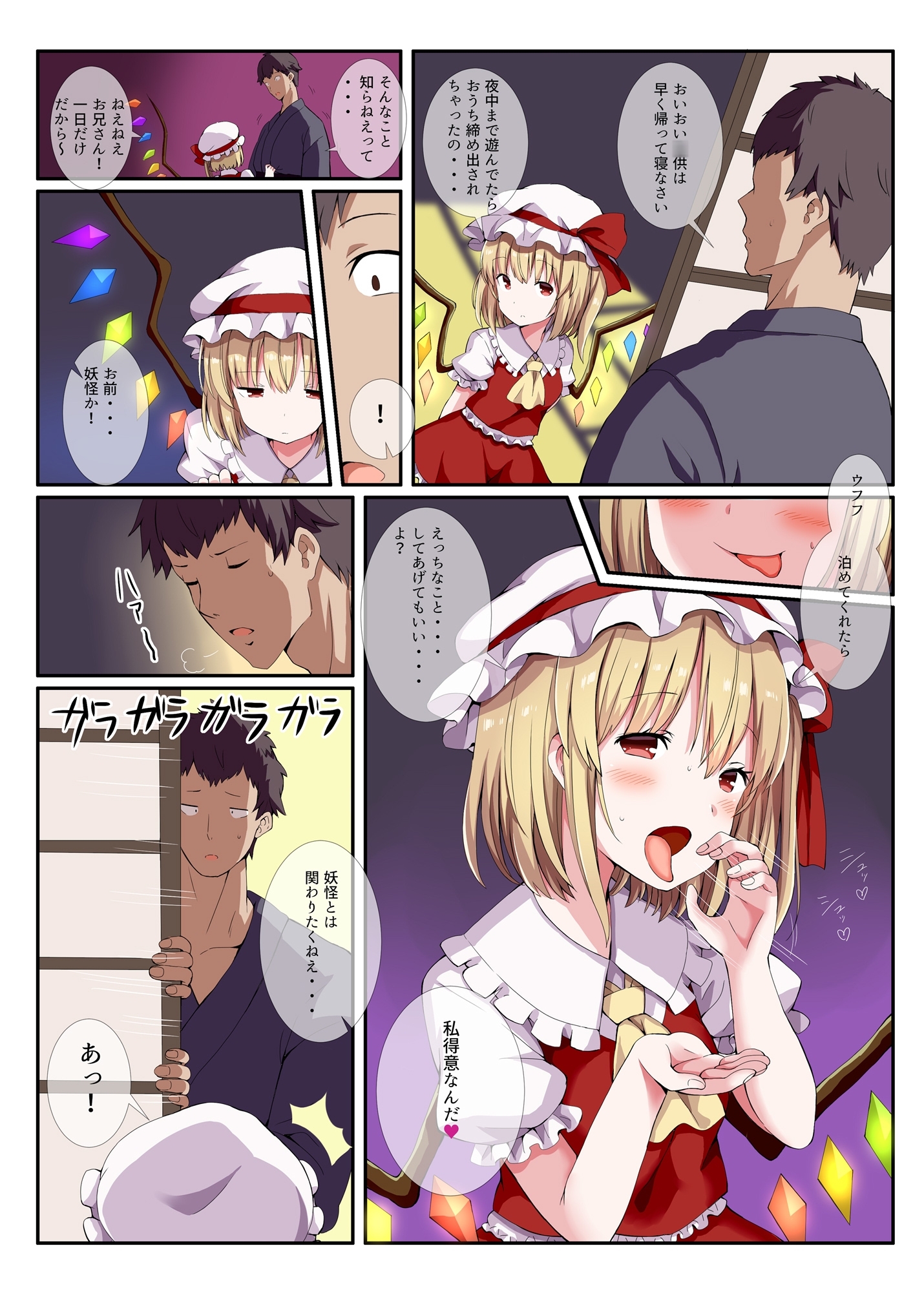 めすがきPROJECT2~東方■リビッチ総集編~ サンプル1