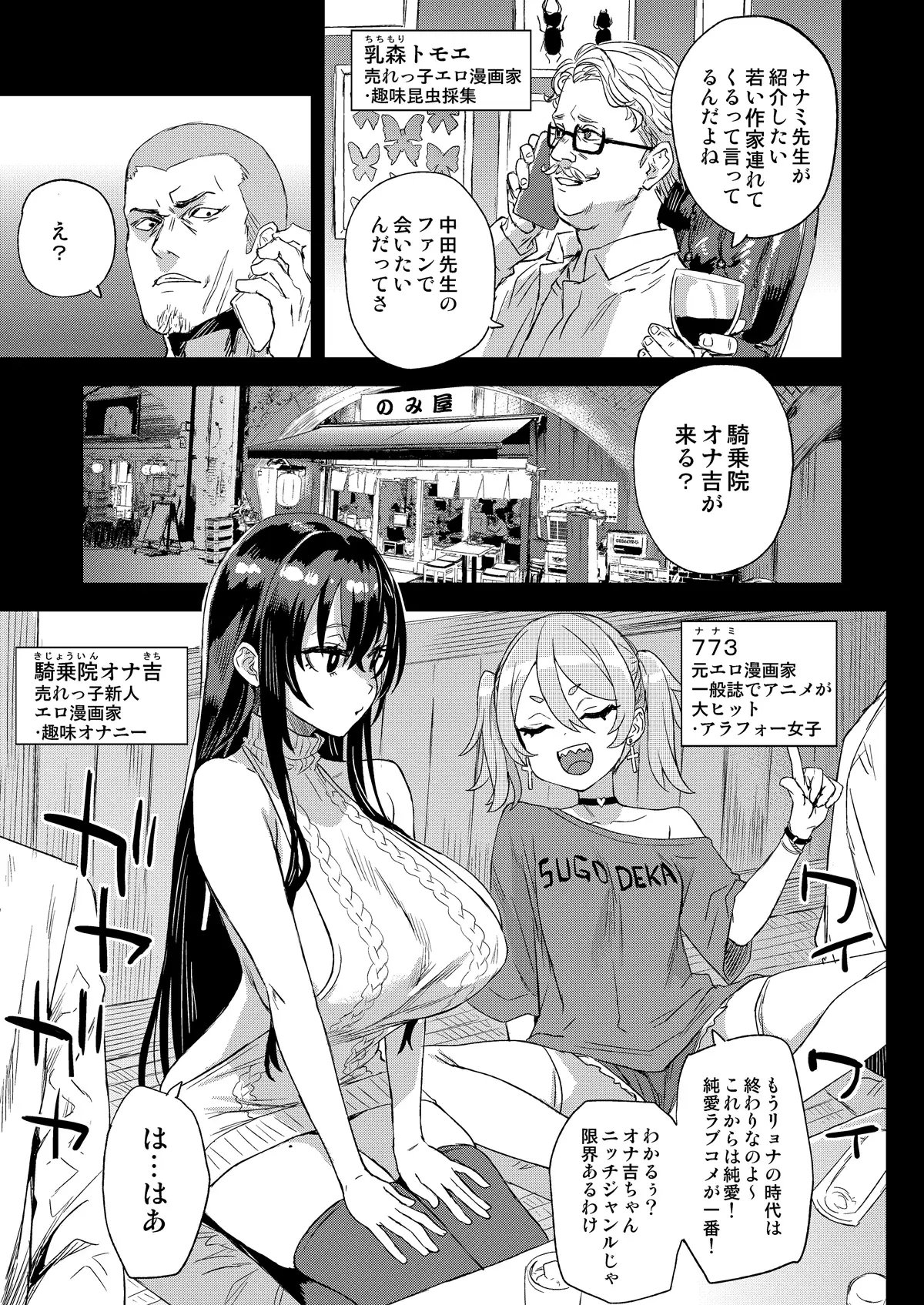 騎乗院先生のエロマンガ脳 サンプル4