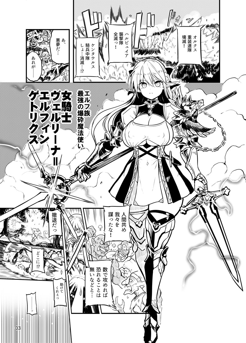 ふたなりエルフ女騎士ヴェルリーナ 凌●搾精監獄 サンプル1