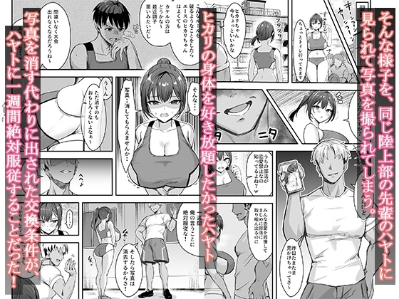爆乳な陸上部の彼女先輩には逆らえません サンプル3