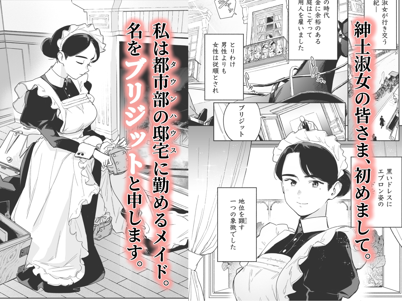 我が家のハウスメイド ブリジット 性のご奉仕〜暖炉掃除から子作りまで〜 サンプル1
