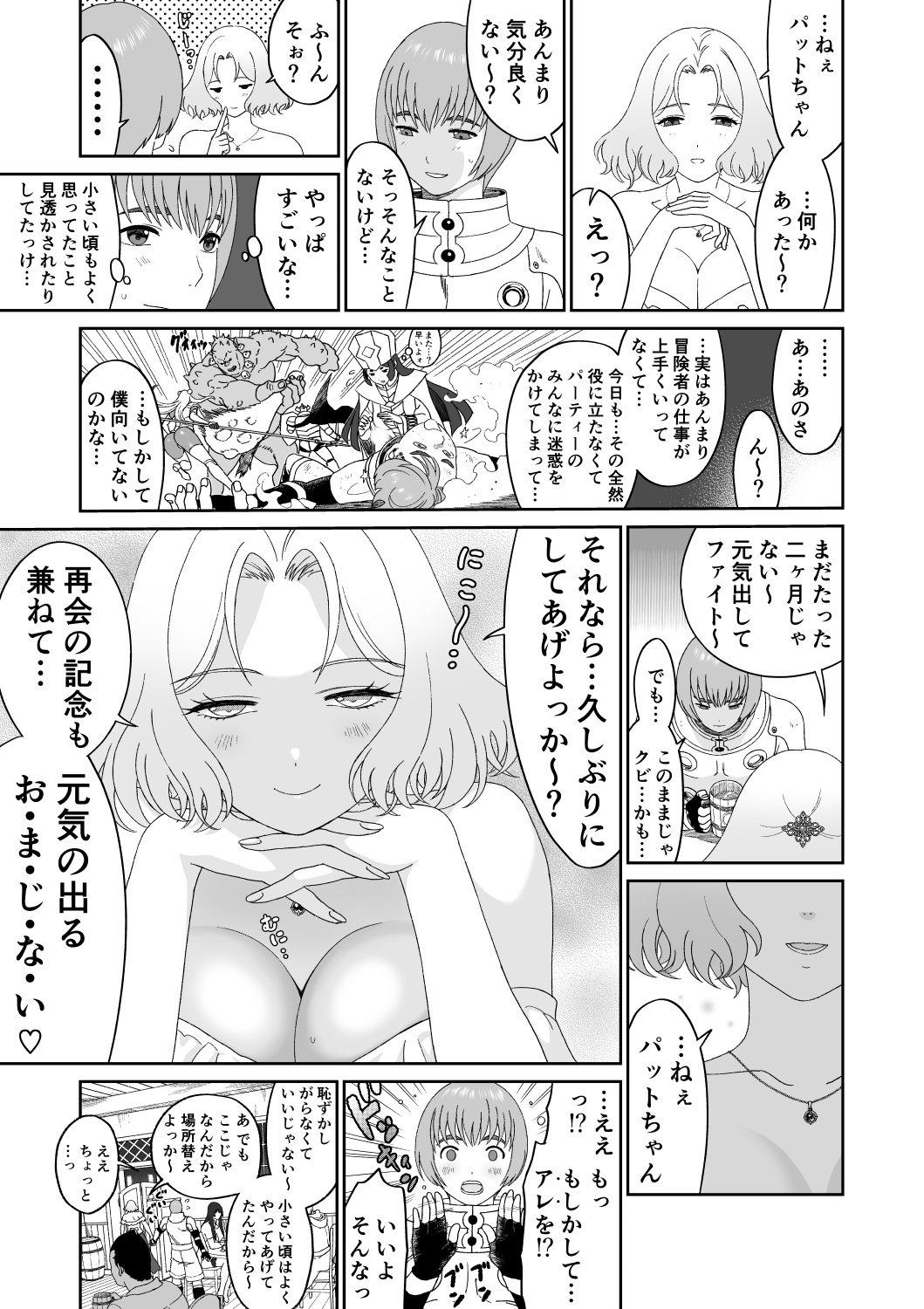 冒険の合間に、おしっこと筆おろし サンプル2