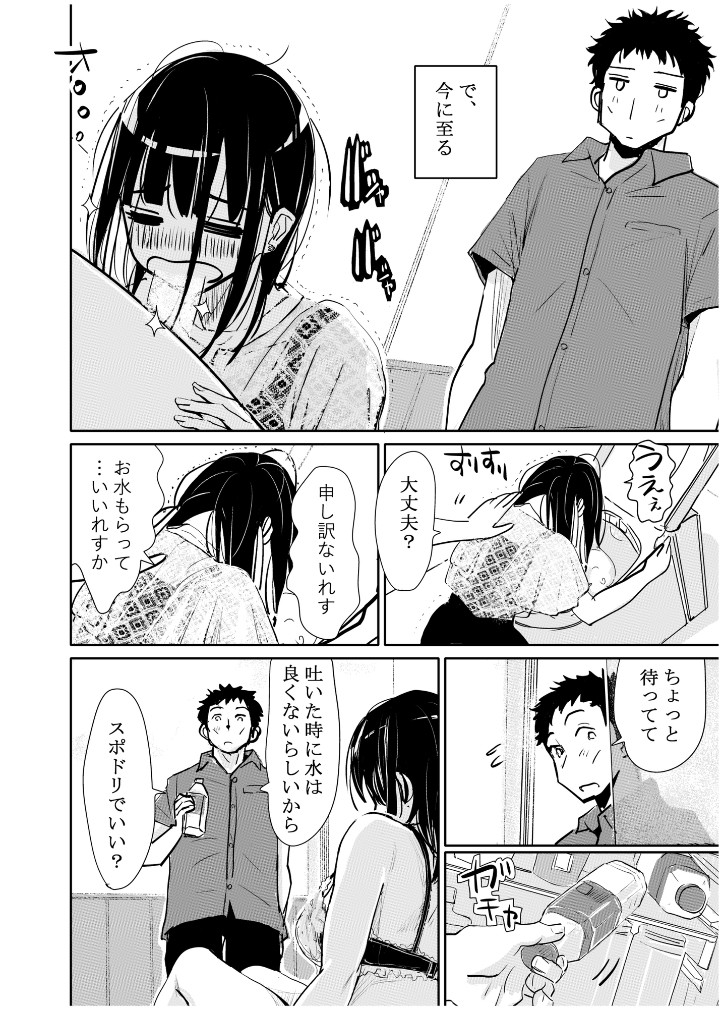 酔いつぶれた可愛い後輩にいろいろしちゃう話 サンプル1