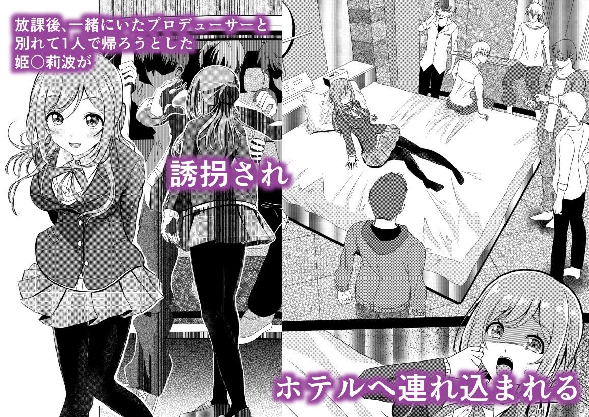 姫○莉波 誘拐凌● サンプル1