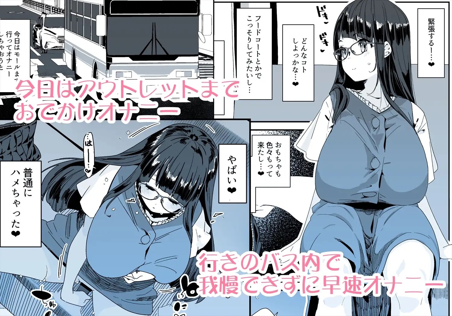 ドスケベ巨乳女子がショッピングモールまでおでかけオナニーする話 サンプル2