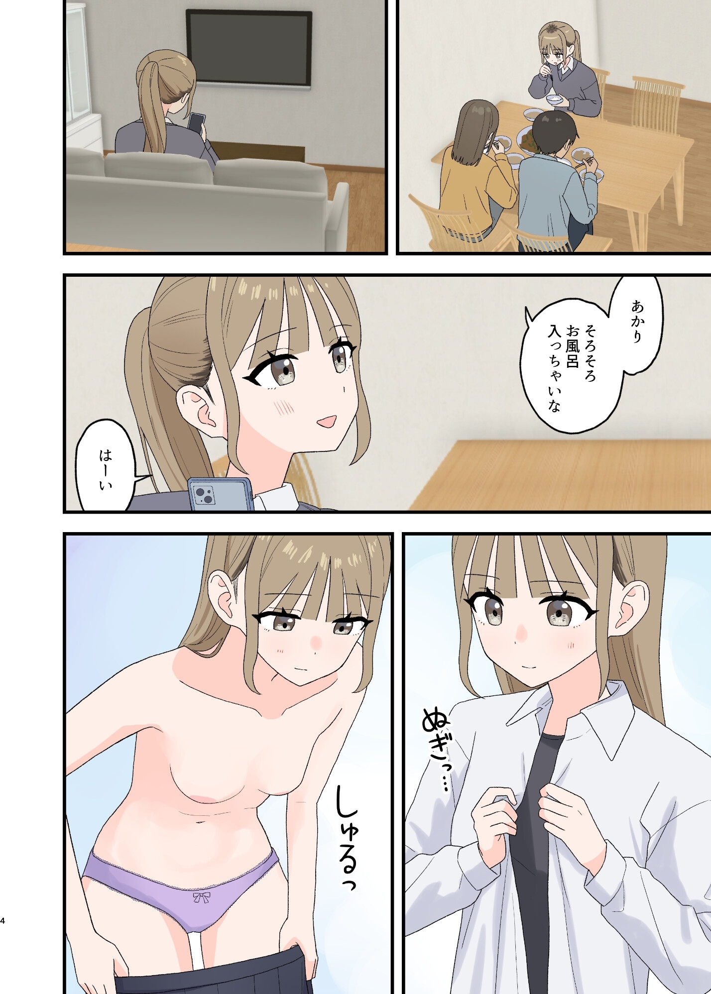 お風呂はトイレじゃないからね！？ サンプル2