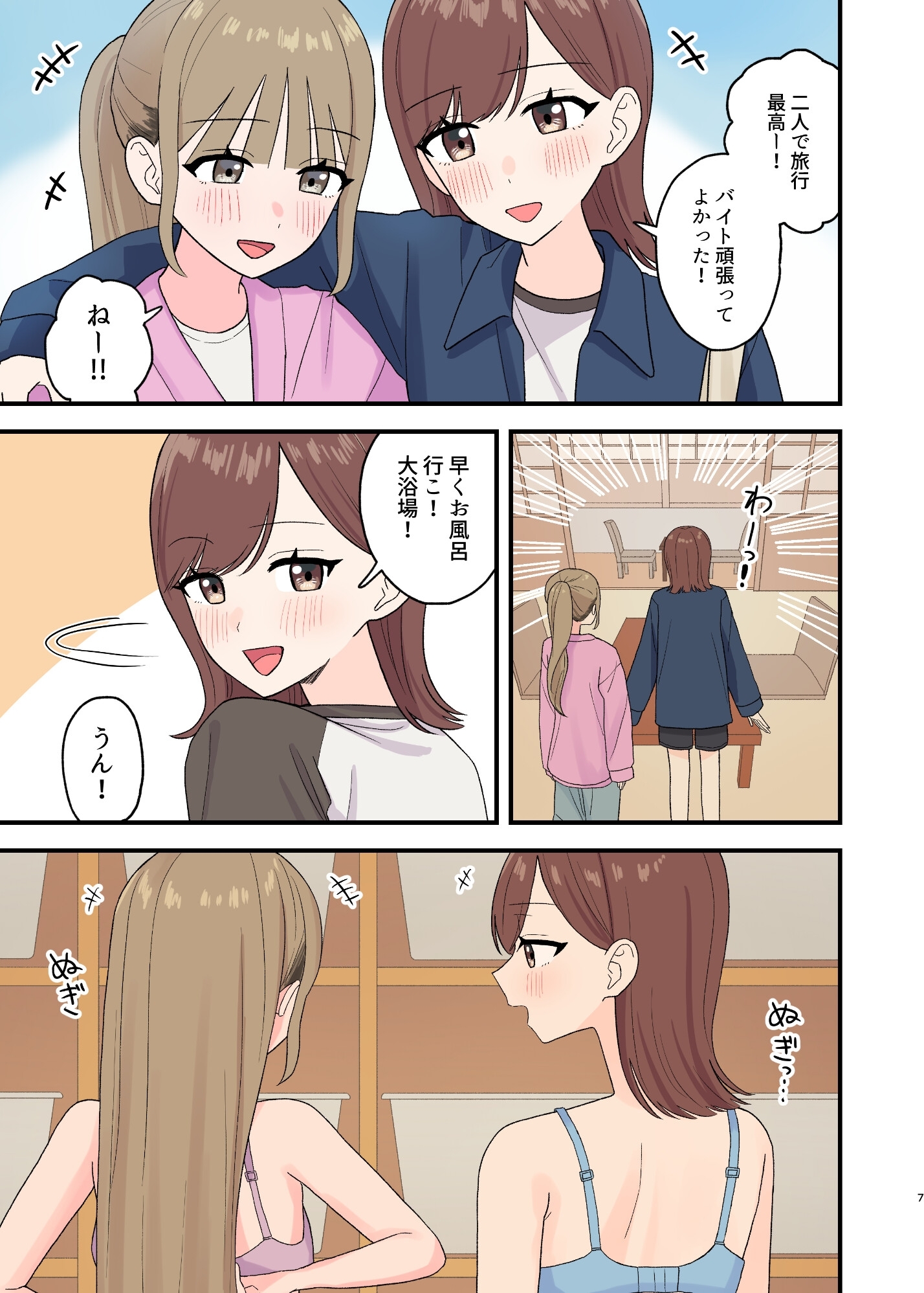 お風呂はトイレじゃないからね！？ サンプル5