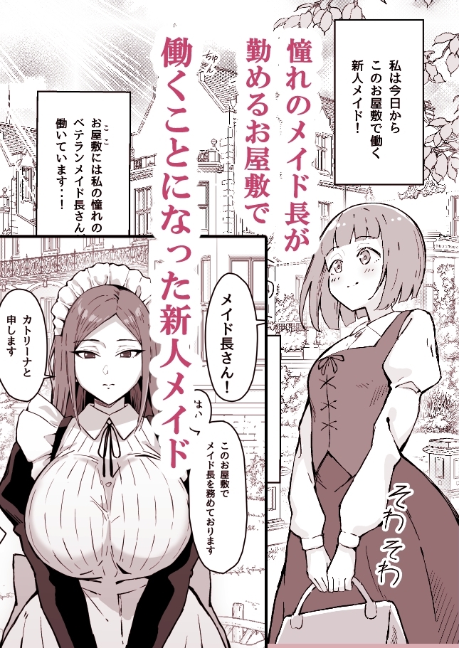 憧れの先輩メイド長の夜伽を見学 サンプル1