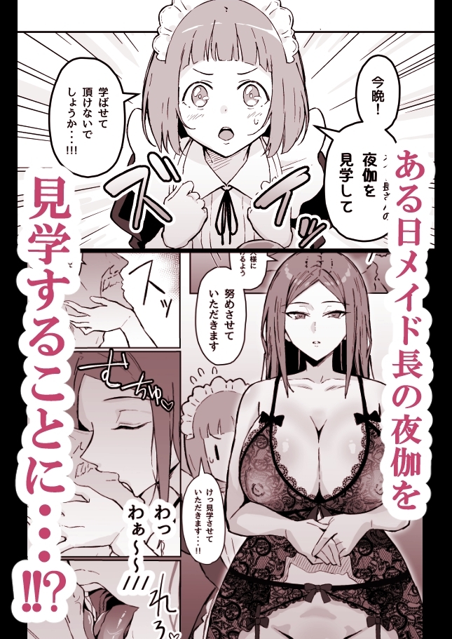 憧れの先輩メイド長の夜伽を見学 サンプル2