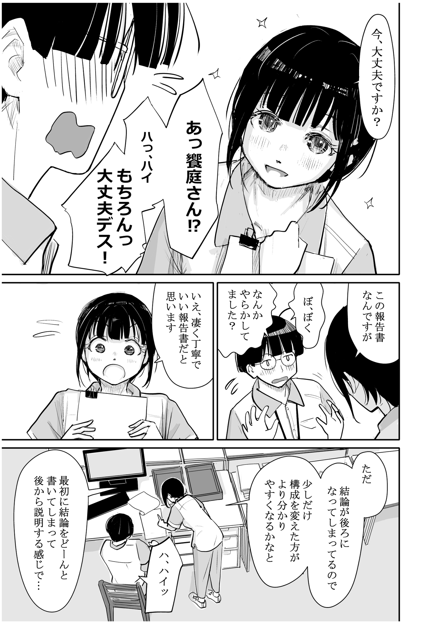 酔いつぶれた可愛い後輩にいろいろしちゃう話 番外編 サンプル3