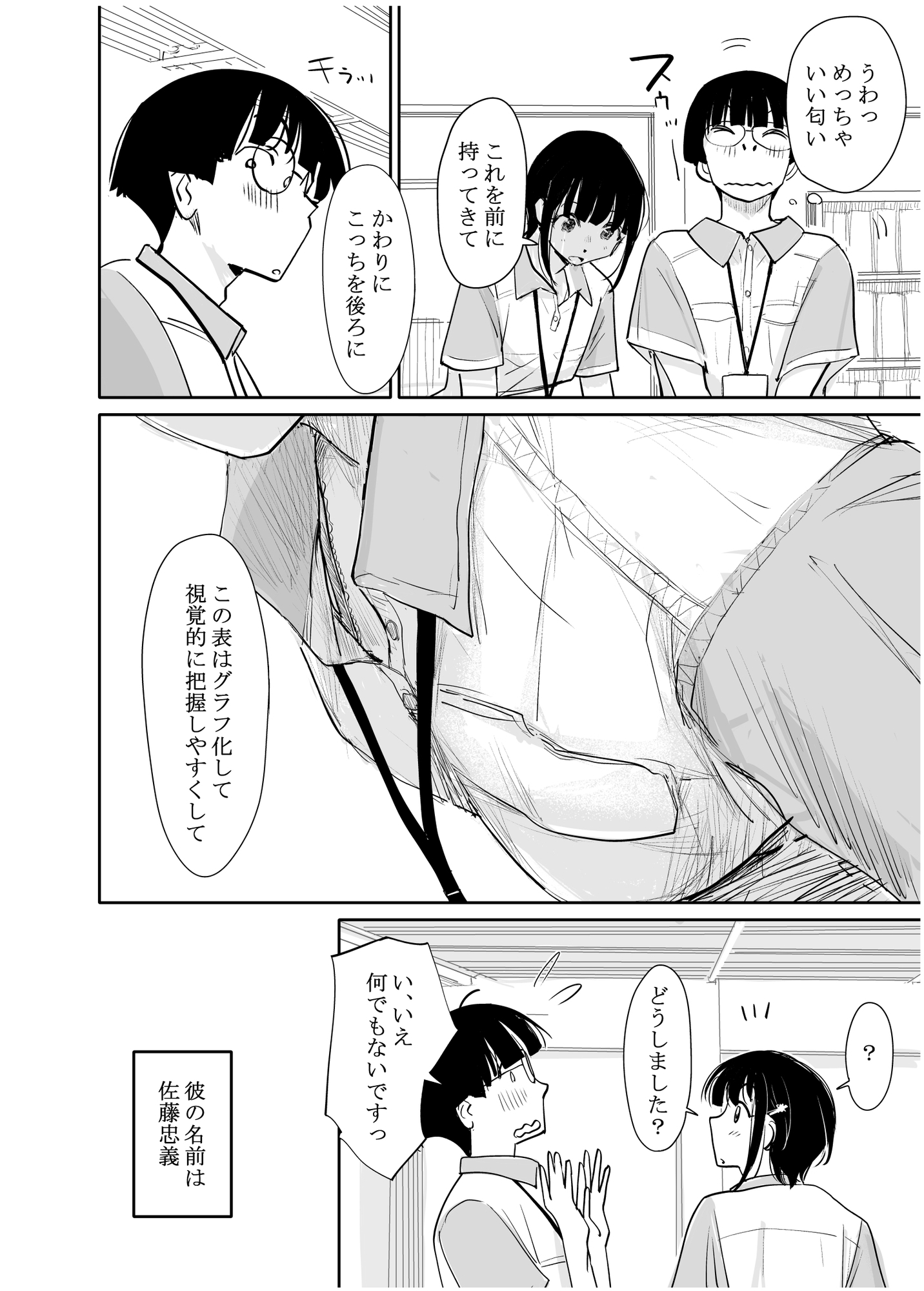 酔いつぶれた可愛い後輩にいろいろしちゃう話 番外編 サンプル4