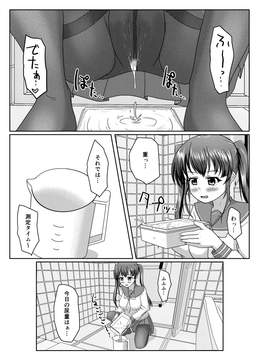 おしがま無限ル〜プ サンプル2