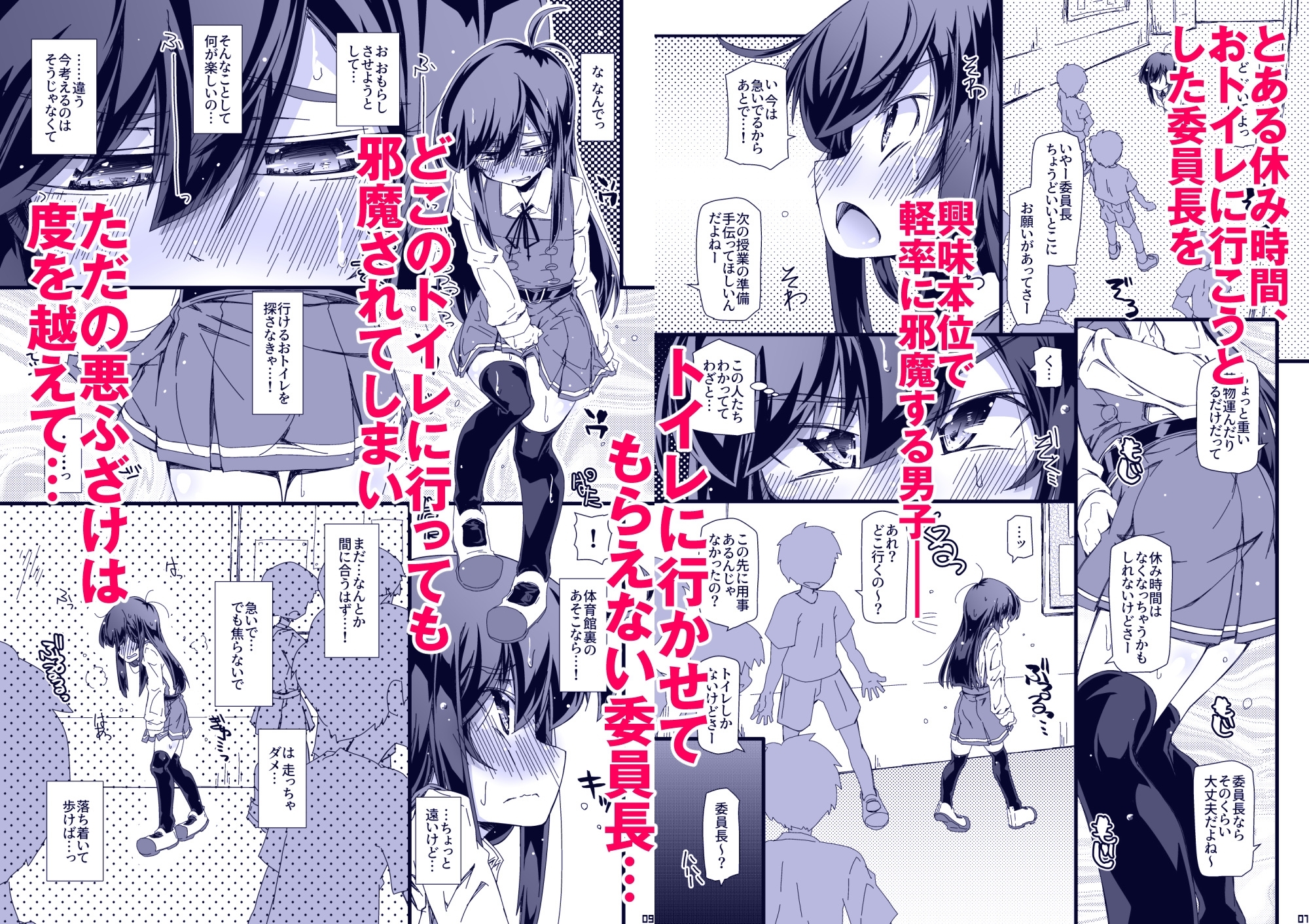 おトイレ妨害され続けたら委員長だってお漏らししちゃうのか確かめない？ サンプル1