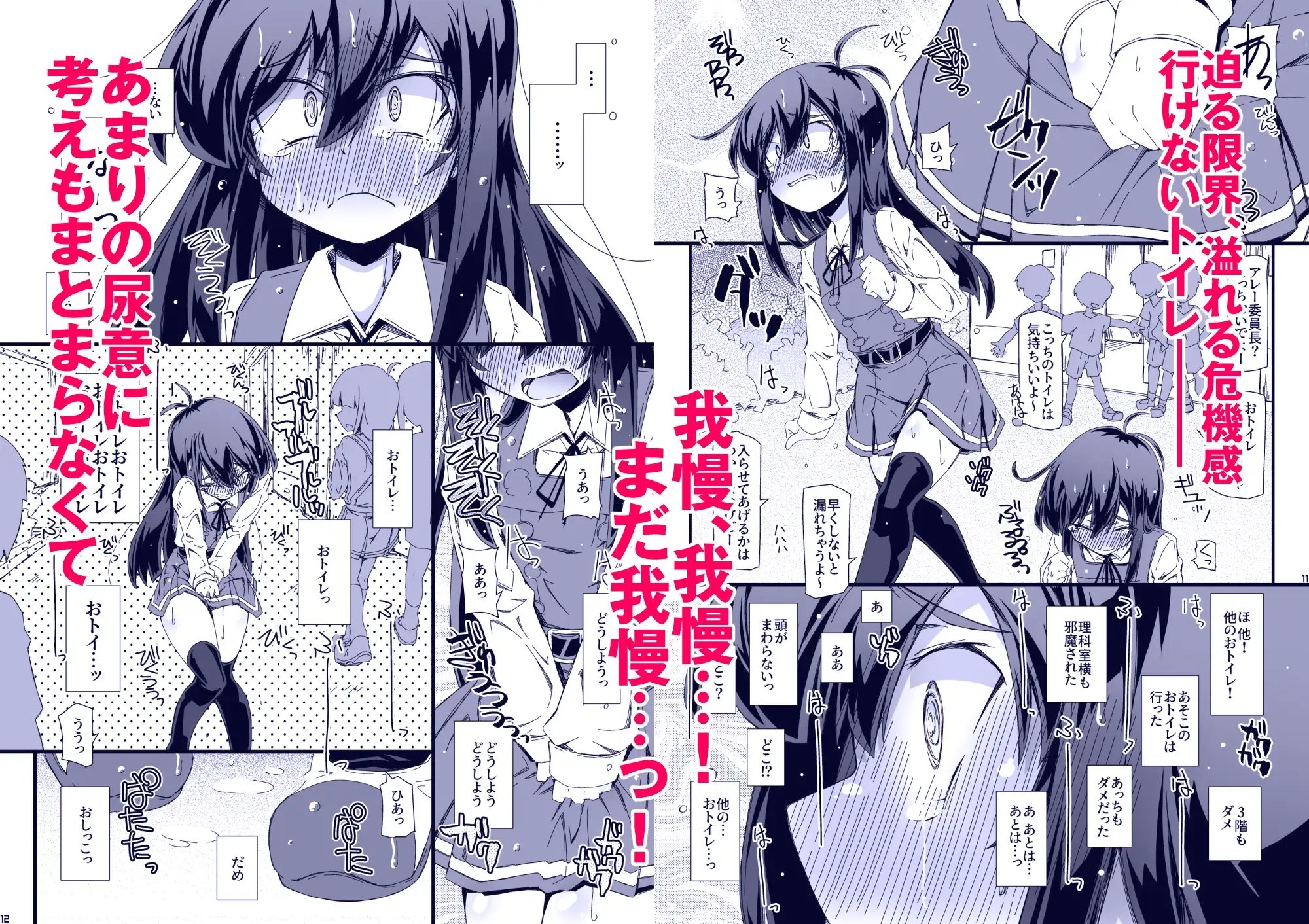 おトイレ妨害され続けたら委員長だってお漏らししちゃうのか確かめない？ サンプル2