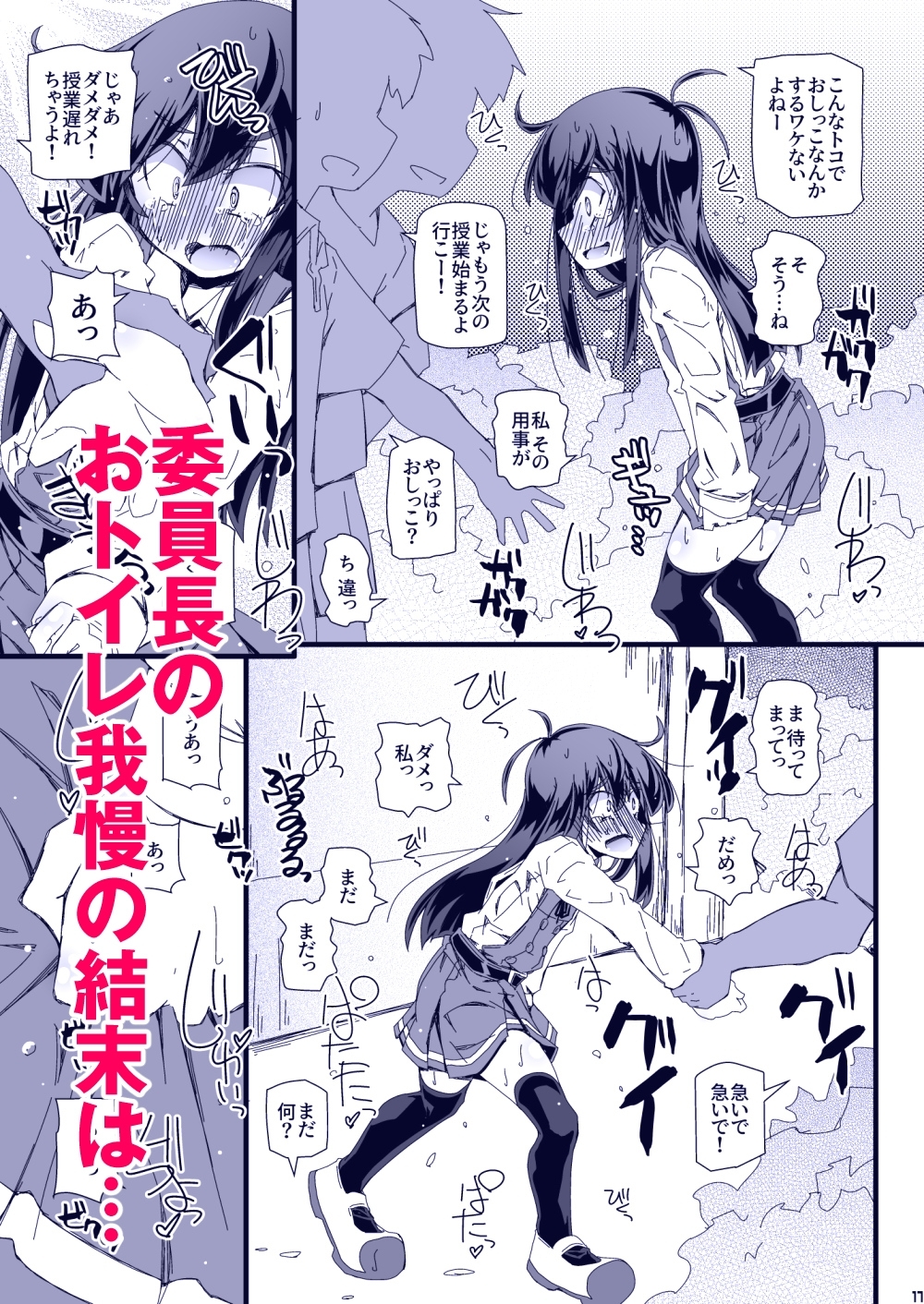 おトイレ妨害され続けたら委員長だってお漏らししちゃうのか確かめない？ サンプル4