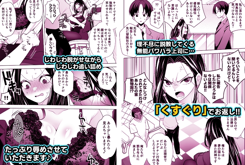 くすぐりリベンジャーズ~パワハラ巨乳女上司をくすぐりで再起不能にしてやった話~ サンプル1