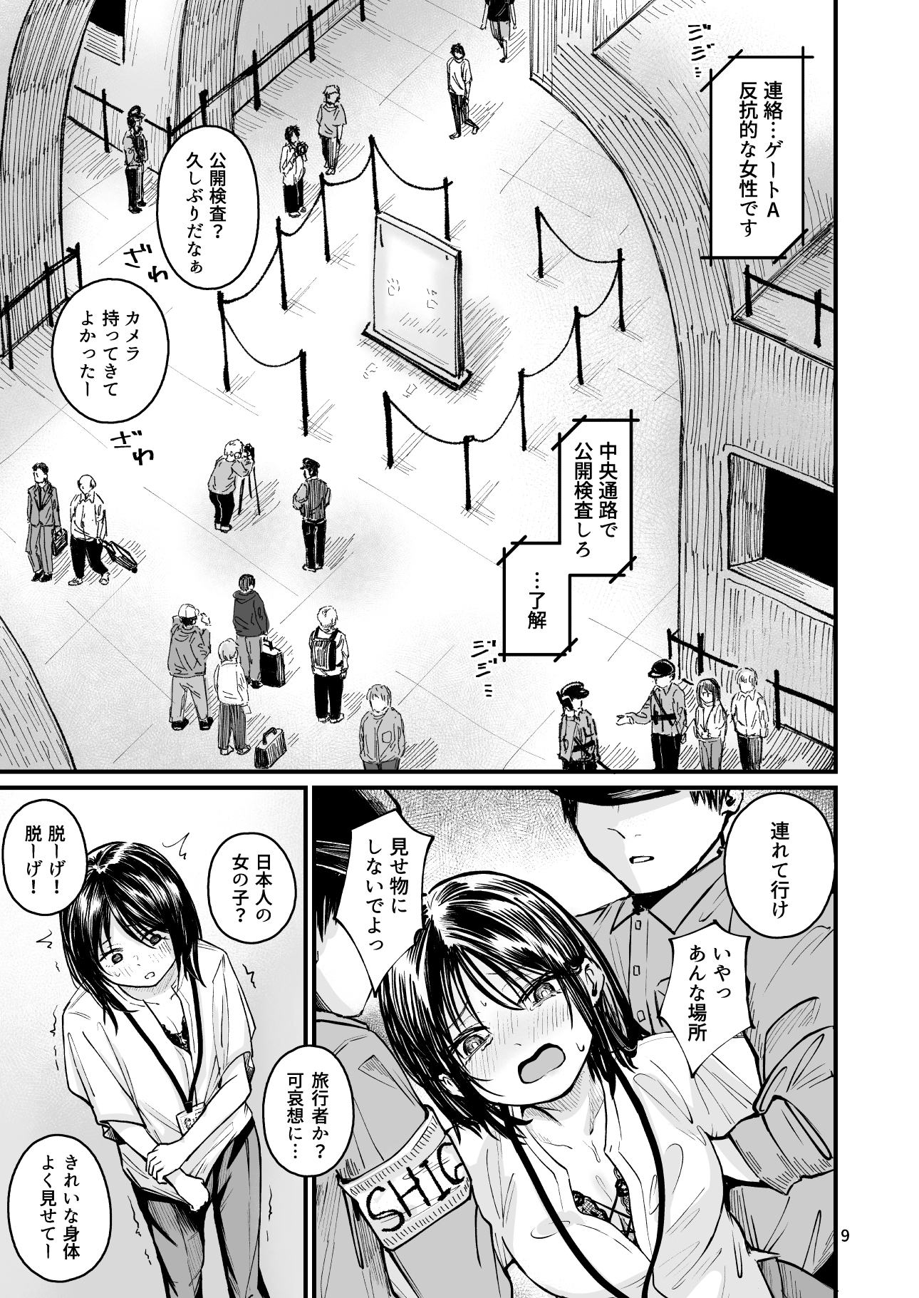 女性の権利が失われた国2 サンプル5