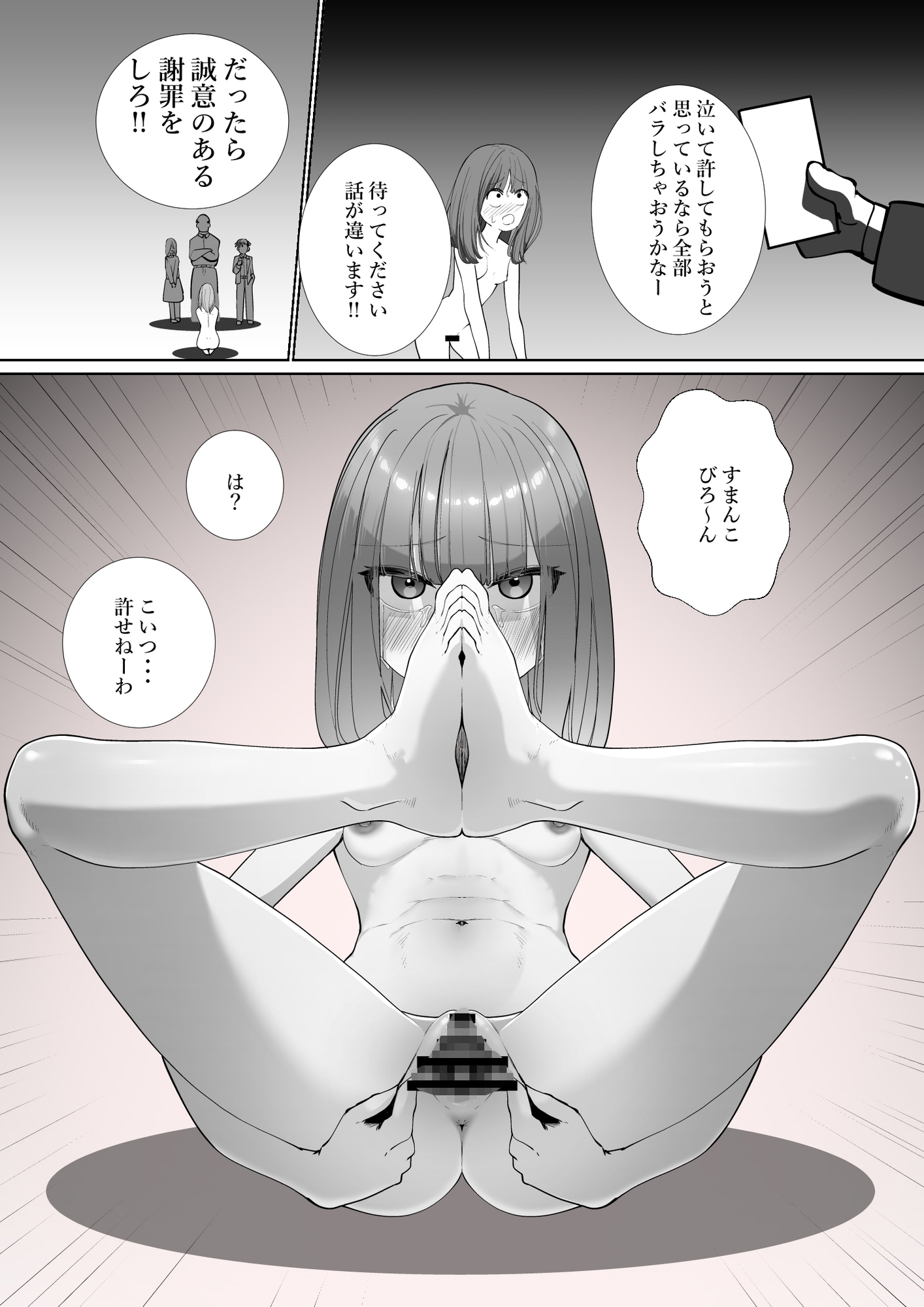 羞恥で謝罪！！ サンプル3