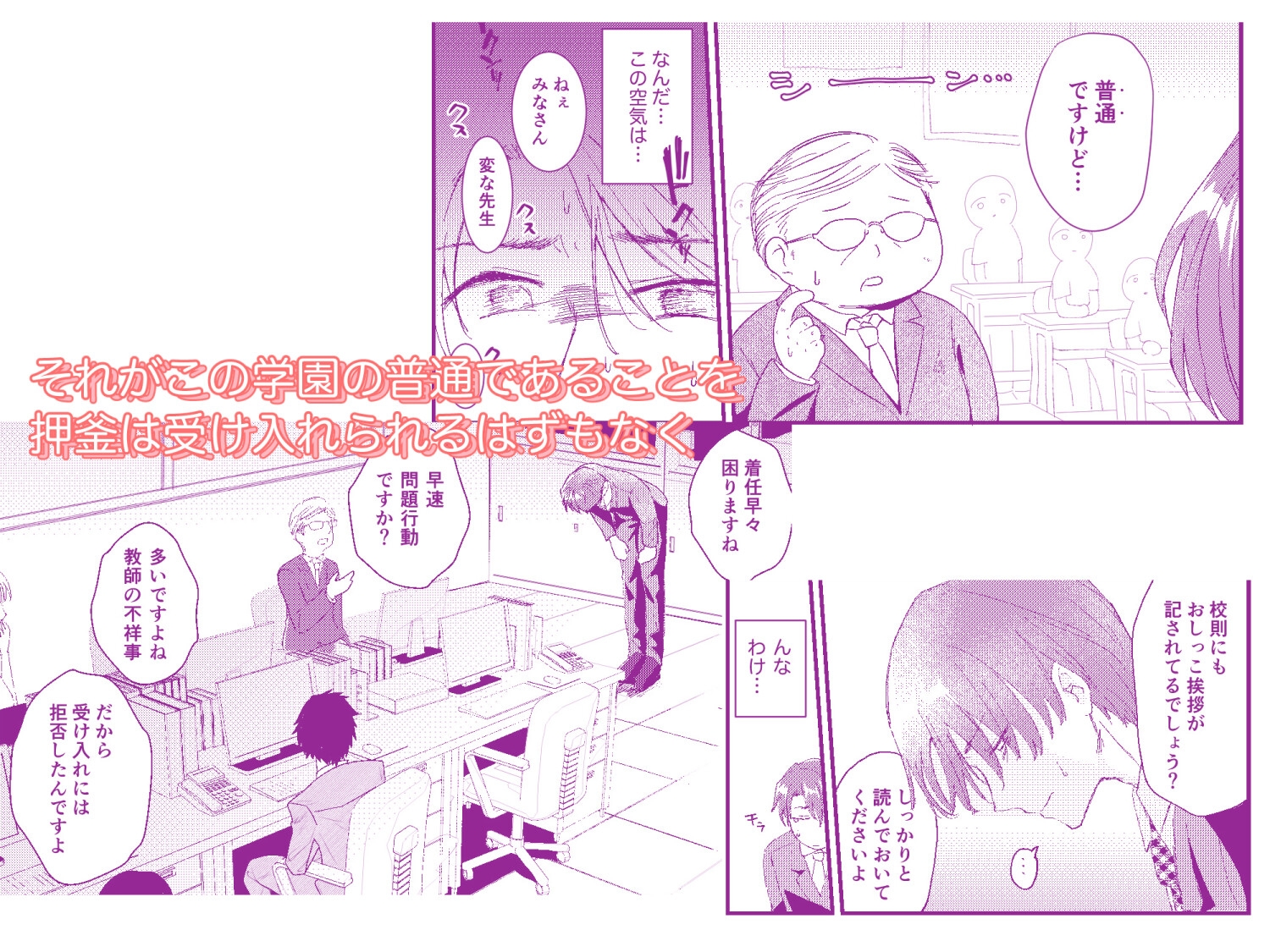 常識改変おしっこ自由学園 サンプル2