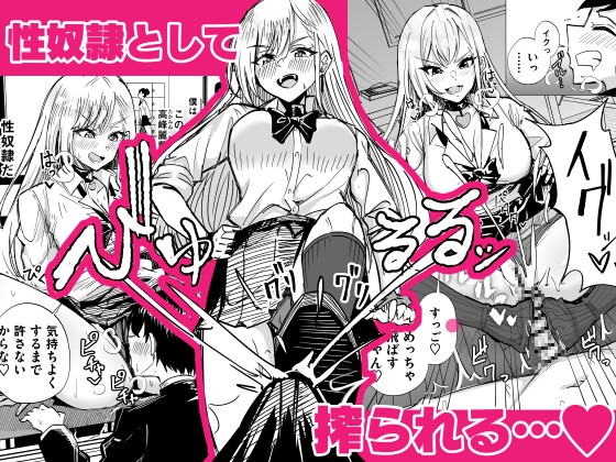 お前はアタシの性奴○~ギャルに本番無しで搾られる~ サンプル2