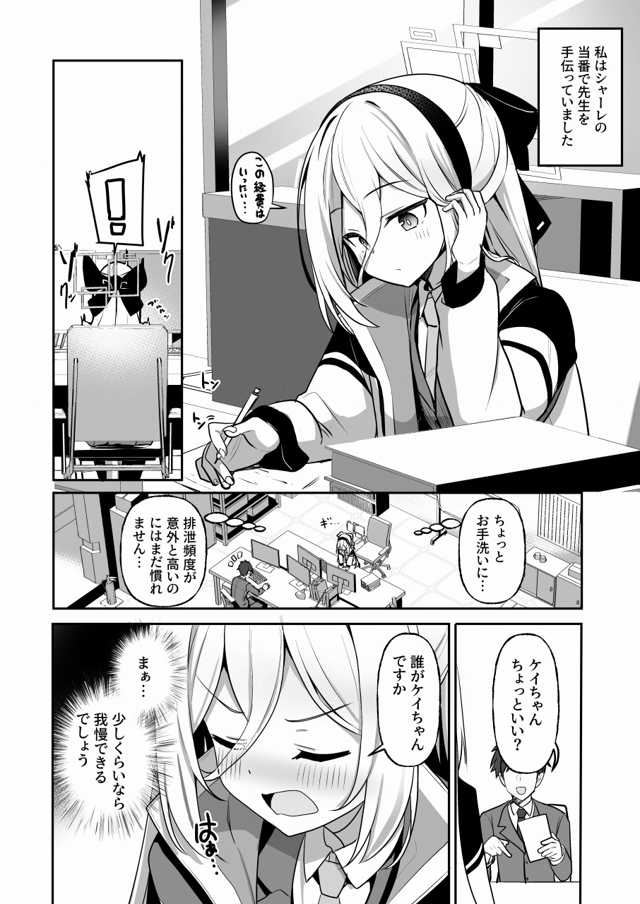 この身体は膀胱の容量が少なすぎです!! サンプル2