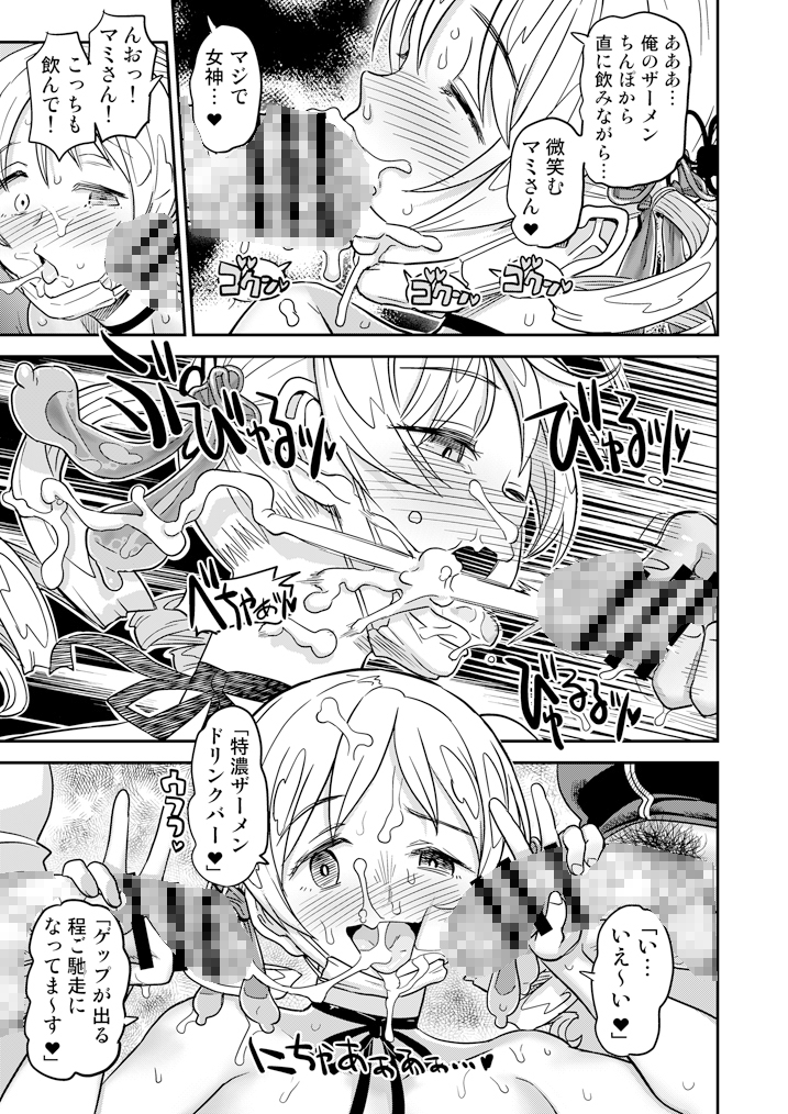 おじさま嬲って！！ サンプル1