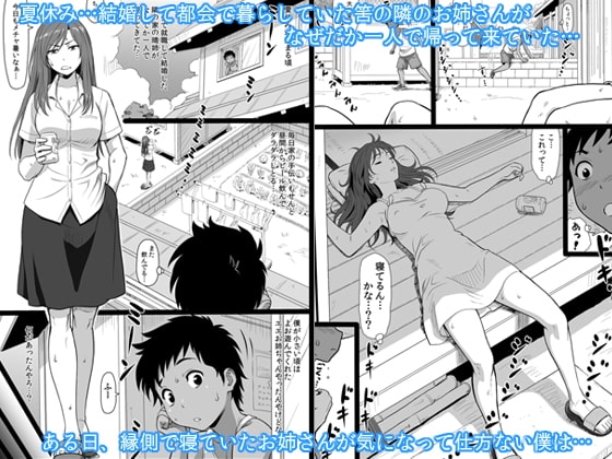 夏休みの思い出 上巻 サンプル1