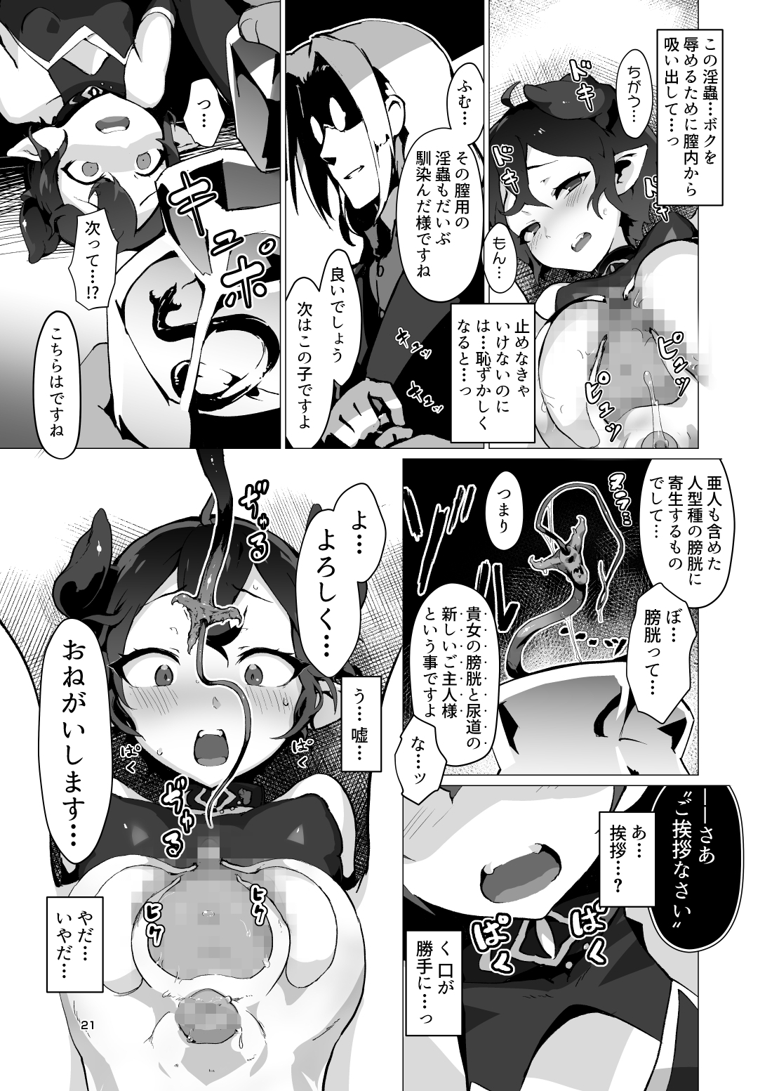 鬼哭 鬼姫監禁淫蟲寄生 サンプル4