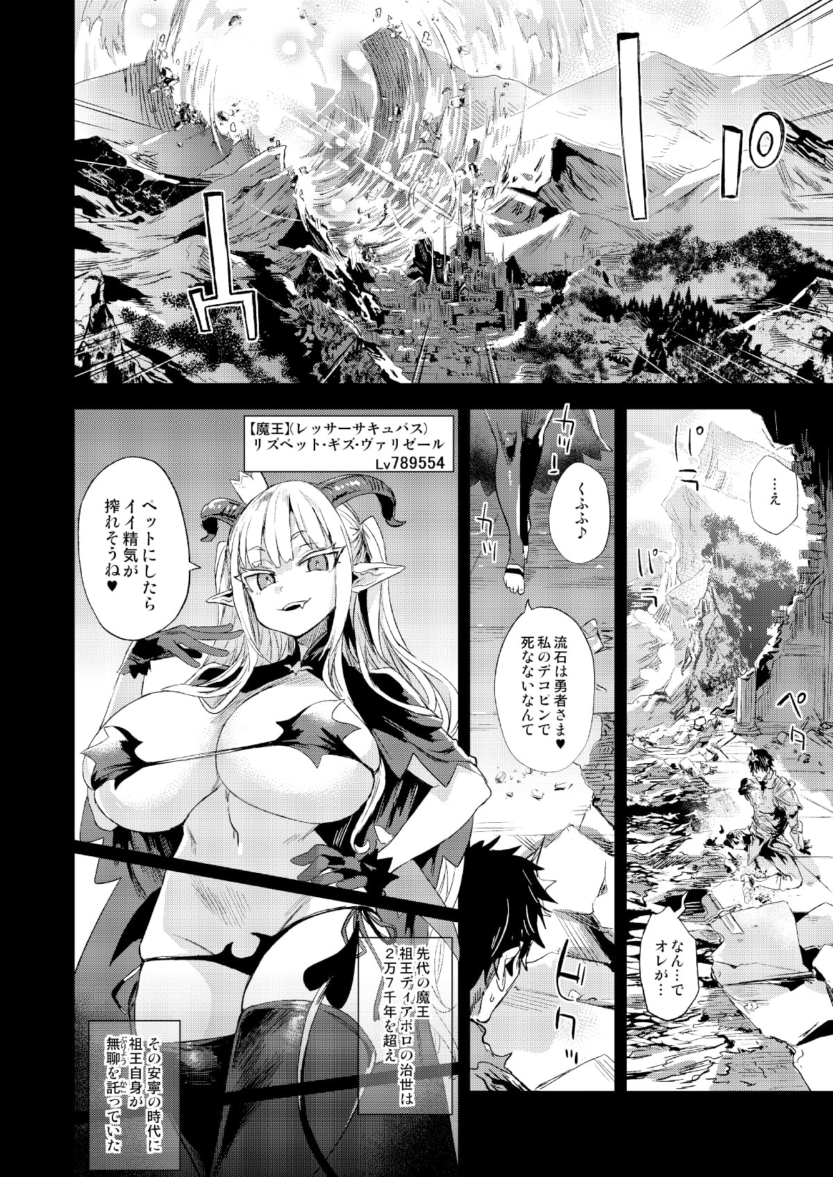 サキュバス女王vs雑魚ゴブリン サンプル3