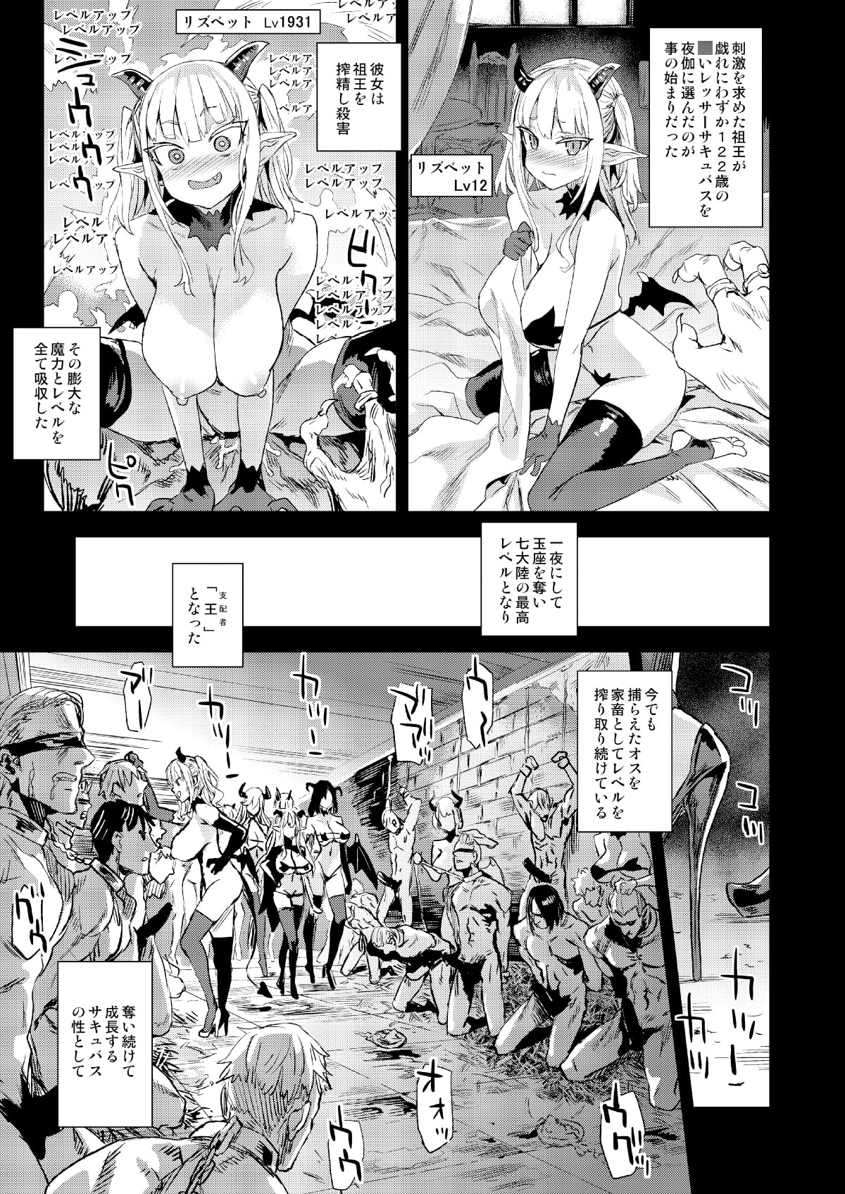 サキュバス女王vs雑魚ゴブリン サンプル4